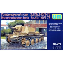 Збірна модель 1/72 розвідувальний танк Sd.Kfz140/1-75 UM 396