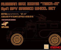 Масштабна модель 1/35 колеса Gaz 233115 "Tiger-M" SpN SPV Meng SPS-035, В наявності