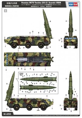 Сборная модель 1/72 Точка 9K79 Tochka (SS-21 Scarab) IRBM HobbyBoss 82935