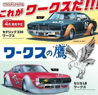 1:24 Scale Model Kit: Cedric 330 Works Car (Aoshima 06573)