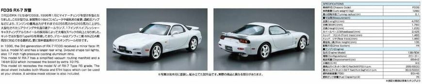 Сборная модель 1/24 автомобиля Mazda FD3S ɛ̃fini RX-7 '96 Aoshima 06127