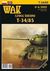 Паперова модель 1/25 найвідоміший танк Другої світової війни Т-34/85 WAK 3-4/12