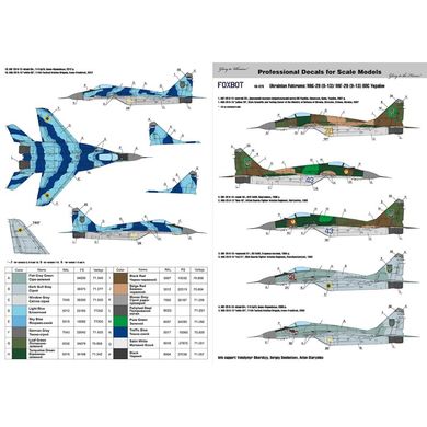 Декаль 1/48 МіГ-29 (9-13) ВПС України. Foxbot 48-076, В наявності