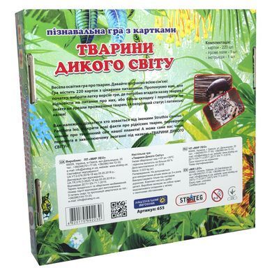 Познавательная игра "Животные дикого мира" Strateg 655