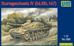 Збірна модель 1/72 САУ Sturmgeschutz IV-1943 UM 550