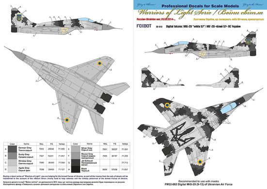 Декаль 1/32 МіГ-29 9-13 ВПС України, цифровий камуфляж Foxbot 32-013, В наявності
