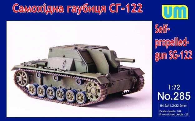Збірна модель 1/72 САУ СГ-122 UM 285