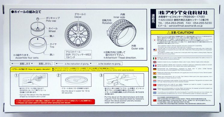Комплект колес 1/24 SSR Professor MS3 19inch Aoshima 05255, Нет в наличии