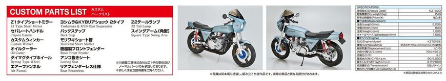 Збірна модель 1/12 мотоцикл Kawasaki KZT00D Z1-R '77 Custom Aoshima 06396