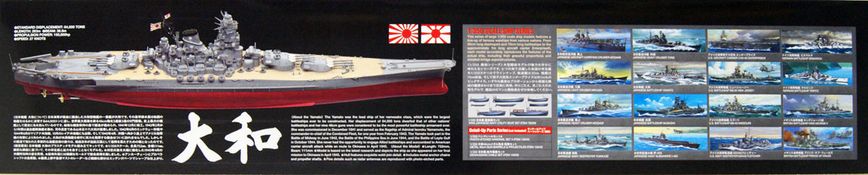 Сборная модель 1/350 японского линкора Japanese Battleship Yamato Tamiya 78025