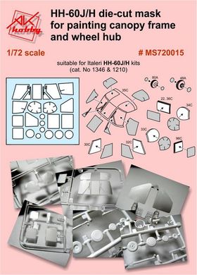 Маска 1/72 для UH-60 DAN Models MS720015, В наявності