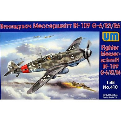 Збірна модель 1/48 винищувач Mессершмітт Bf 109G-6/R3/R6 UM 410