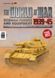 Збірна модель 1:76 танк Pz. Kpwf. IV Ausf. D IBG WAW-009