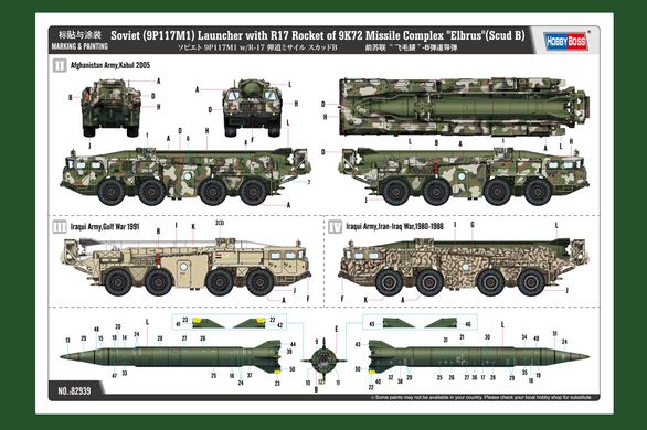 Сборная модель 1/35 пусковая установка (9П117М1) с ракетой Р17 ракетного комплекса 9К72 "Эльбрус"