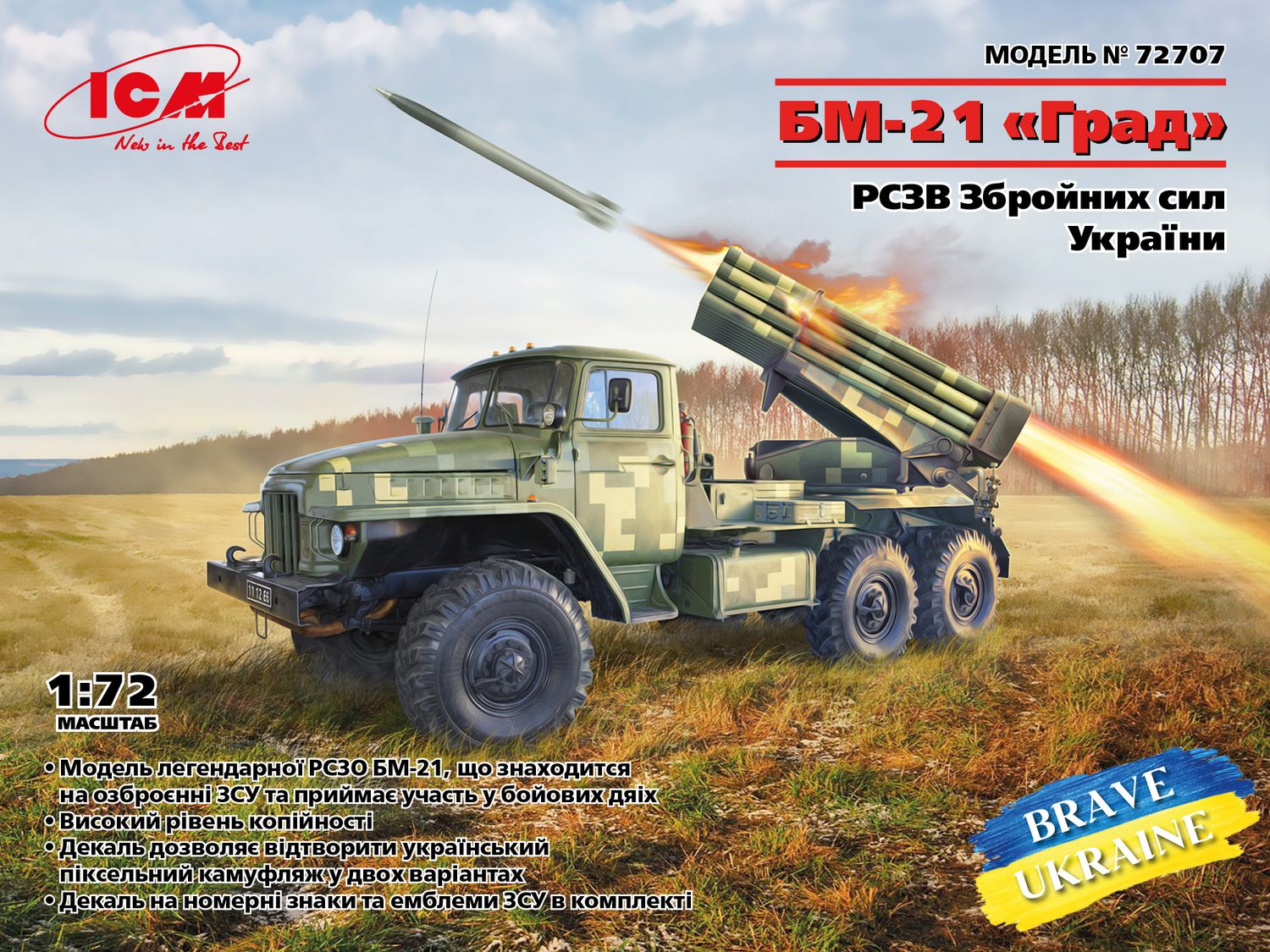 Сборная модель 1/72 БМ-21 