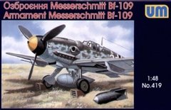 Збірна модель 1/48 озброєння на Мессершмітт Ме-109 UM 419, В наявності