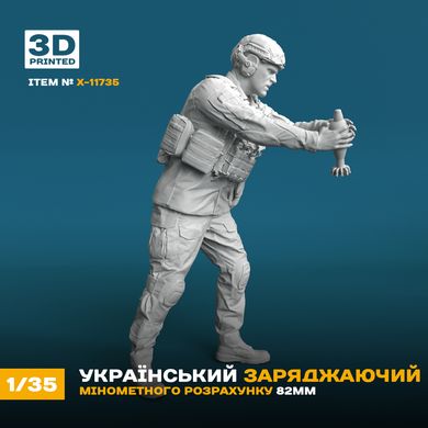 Фигура 1/35 Украинский заряжающий минометного расчета 82мм ВСУ 3Д-печать Box24 11735