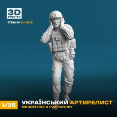 Фігура 1/35 Український артилерист мінометного розрахунку ЗСУ 3Д-друк Box24 11835