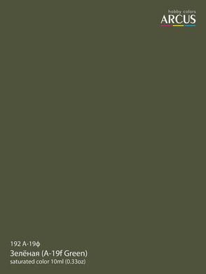 Акриловая краска A-19f Green USSR series ARCUS A192