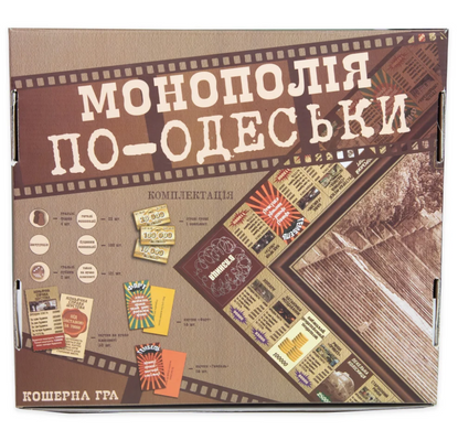 Настільна гра Strateg Монополія по-Одеські українською мовою 30318