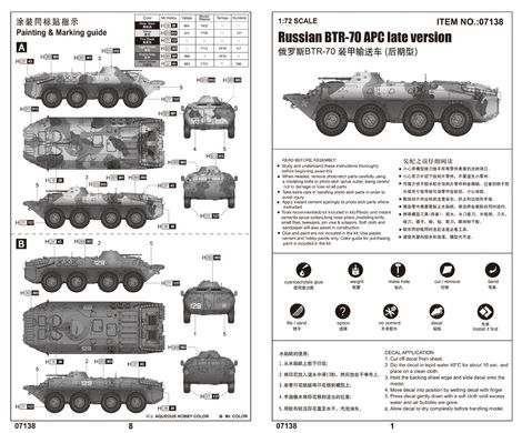 Збірна модель 1/72 бронетранспортер БТР-70 пізня модель BTR-70 APC Trumpeter 07138