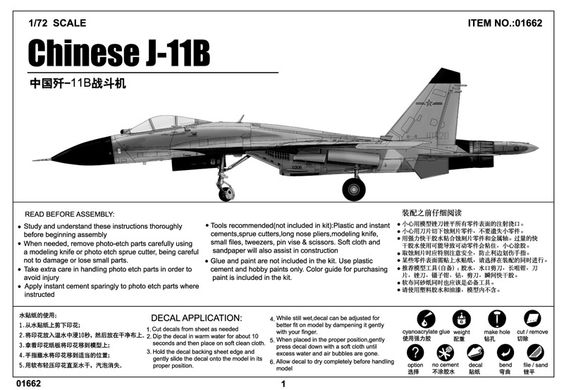 Сборная модель 1/72 истребитель Су-27СК китайский истребитель J-11B Trumpeter 01662