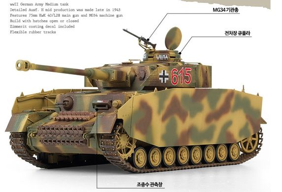 Збірна модель 1/35 танк German Panzer IV Ausf.H "Ver.MID" Academy 13516