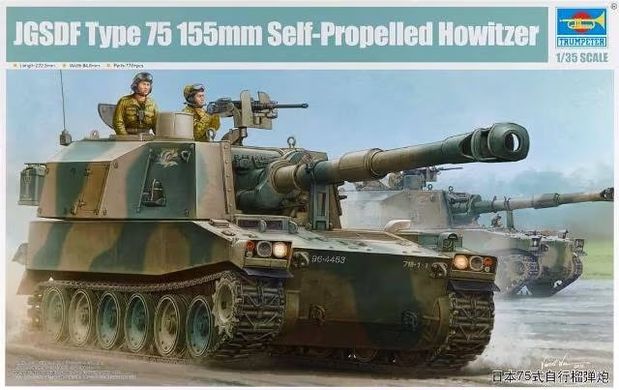 Збірна модель 1/35 САУ JGSDF Type 75 155mm Self-Propelled Howitzer Trumpeter 05577