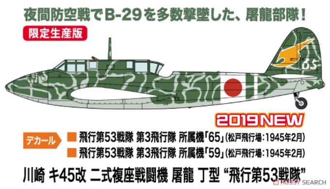 Збірна модель Kawasaki Ki-45 Kai Tei TORYU (Nick) Hasegawa 02310
