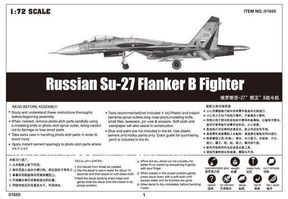 Сборная модель 1/72 истребитель противовоздушной обороны Су-27 Б Trumpeter 01660
