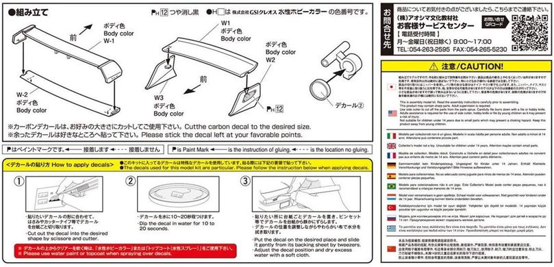 Сборная модель 1/24 доработка авто Wing & Custom Parts Set Aoshima 05973, В наличии