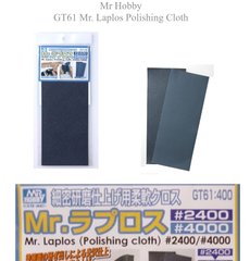 A set of polishing cloths (P2400 and 4000) Mr. Laplos Mr. Hobby GT61
