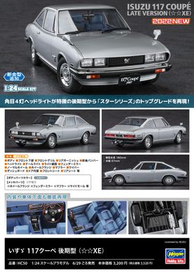 Збірна модель 1/24 автомобіль Isuzu Coupe Late Version (**XE) (1978) Hasegawa HC50 21150