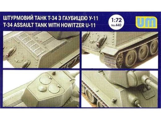 Збірна модель 1/72 штурмовий танк Т-34 з гаубицею У-11 UM 440