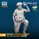 Фігура 1:35 навідник артилерійського розрахунку SPALAH 25035
