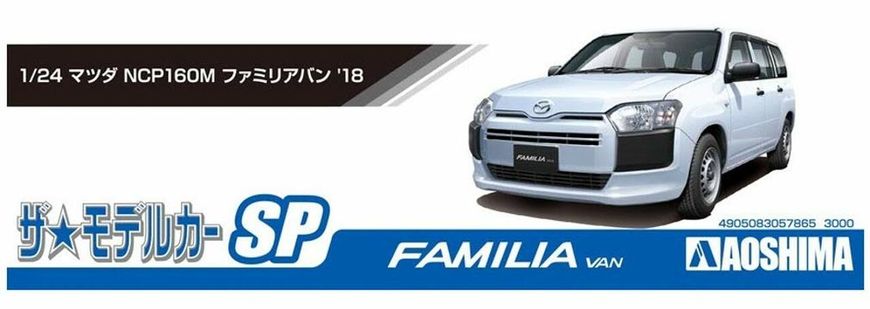 Збірна модель 1/24 автомобіля Mazda Familia Van NCP160M '18 Aoshima 05786