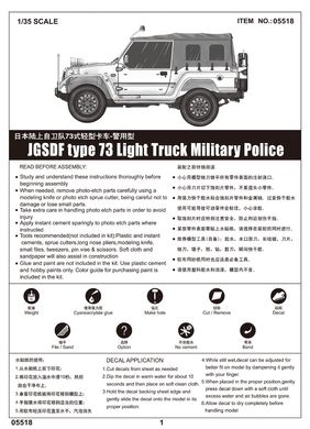 Збірна модель 1/35 японський позашляховик JGSDF Type 73 Light Truck (Police) Trumpeter 05518
