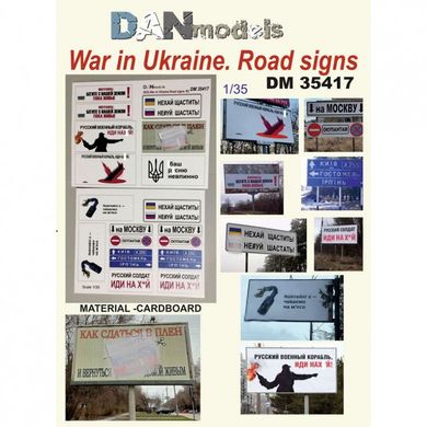 Дорожные и антироссийские знаки 1/35 Украина 2022, материал - картон DAN Models 35417