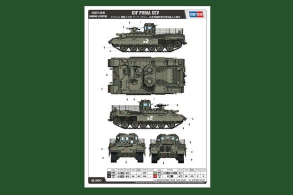 Збірна модель IDF Puma CEV HobbyBoss 84547