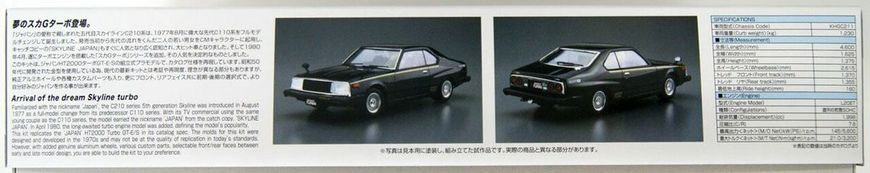Збірна модель 1/24 автомобіля Nissan KHGC211 Skyline HT2000 Turbo GT-E.S '81 Aoshima 06108