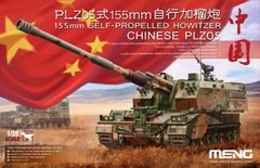 Prefab model 1/35 Chinese 155mm self-propelled howitzer PLZ05 Meng Model TS-022