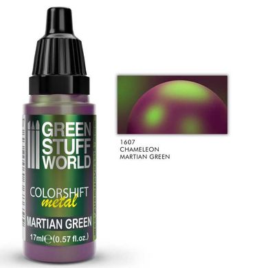 Напівпрозора металік фарба «хамалеон» Chameleon MARTIAN GREEN 17 мл GSW 1607