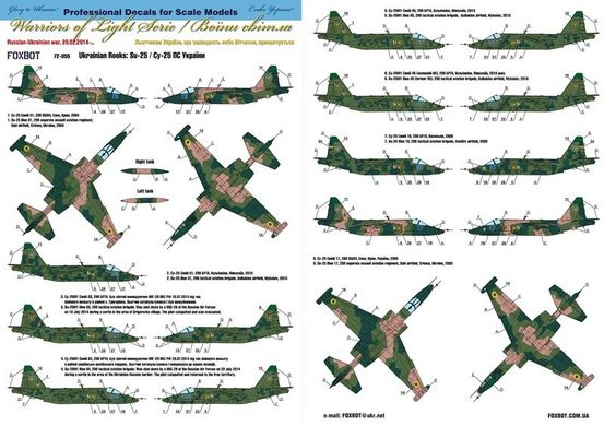 Декаль 1/72 Ukrainian Rooks: Су-25 ВВС Украины с техническими надписями.Foxbot 72-055t, В наличии