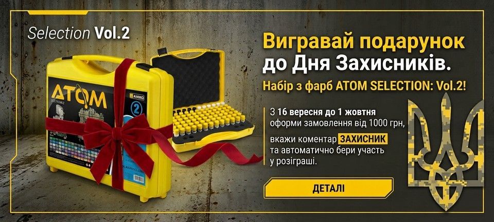 Як взяти участь: 1️⃣ З 16 вересня до 1 жовтня оформіть замовлення на суму від 1000 грн. 2️⃣ Обов'язково зазначте в коментарі до замовлення промокод ЗАХИСНИК. 3️⃣ Ви автоматично стаєте учасником розіграшу!