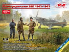 Фігури 1/32 Пілоти радянських ВПС 1943-1945 ICM 32117