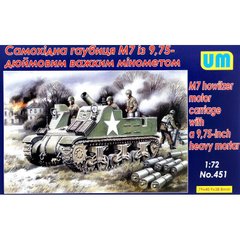 Assembled model 1/72 self-propelled howitzer M7 with 9.75-inch mortar UM 451