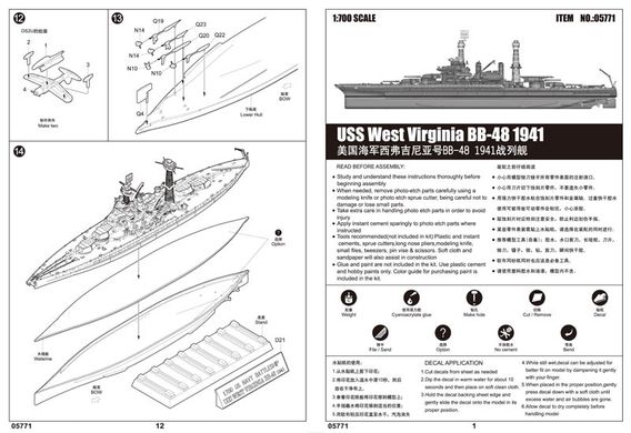 Сборная модель 1/700 линкор USS West Virginia BB-48 1941 Trumpeter 05771