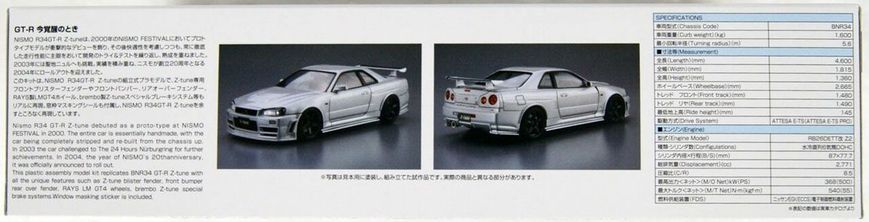 Збірна модель 1/24 автомобіль Nismo BNR34 Skyline GT-R Z-tune '04 Aoshima 05831