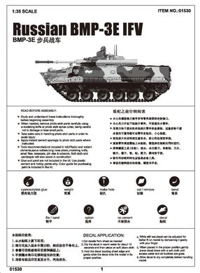 Сборная модель 1/35 боевая машина пехоты БМП-3Е IFV BMP-3E Trumpeter 01530