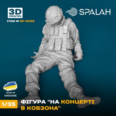 Фигура 1/35 "на концерте у Кобзона" SPALAH 15335